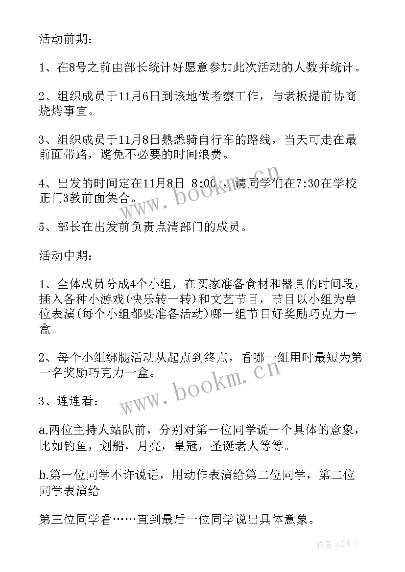 烧烤节活动方案 烧烤活动方案(通用10篇)