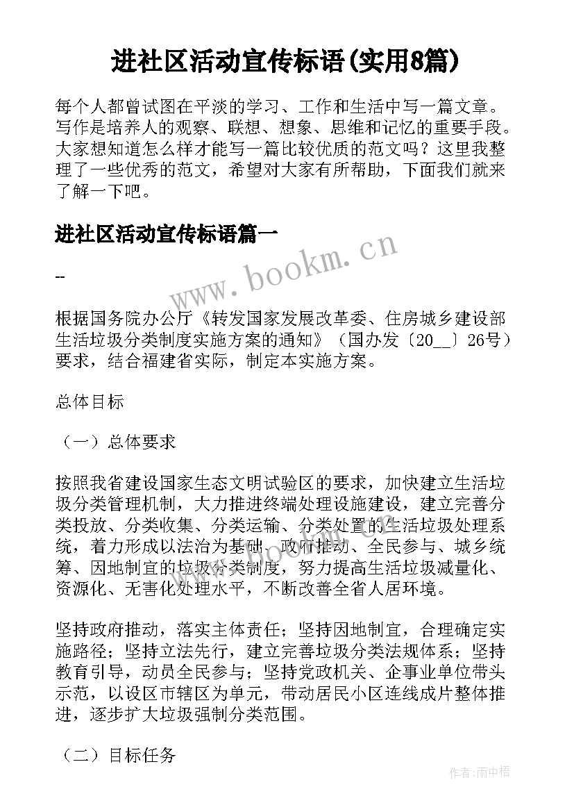 进社区活动宣传标语(实用8篇)