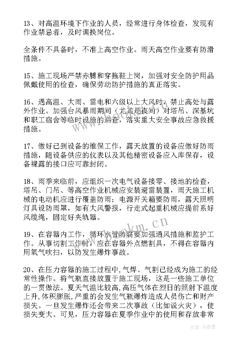 2023年施工安全方案及保证措施内容(汇总5篇)