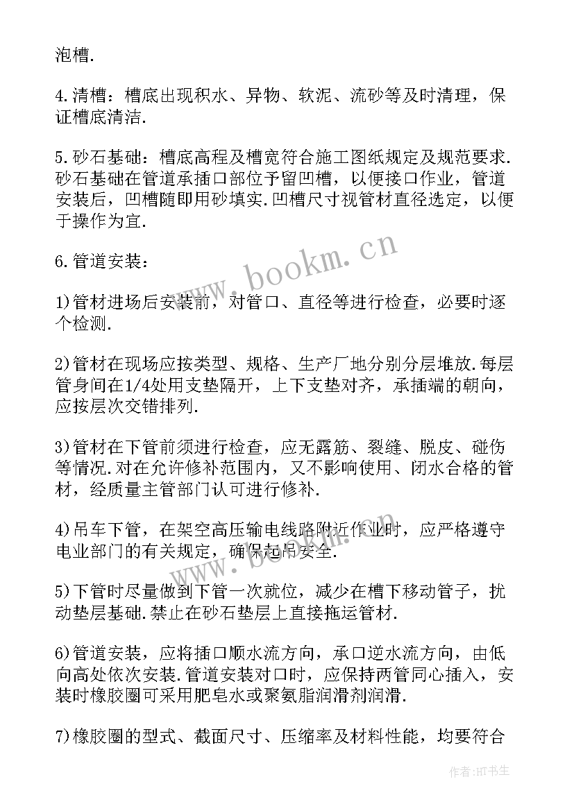 最新衬塑管道的施工流程 污水管道施工方案(汇总5篇)