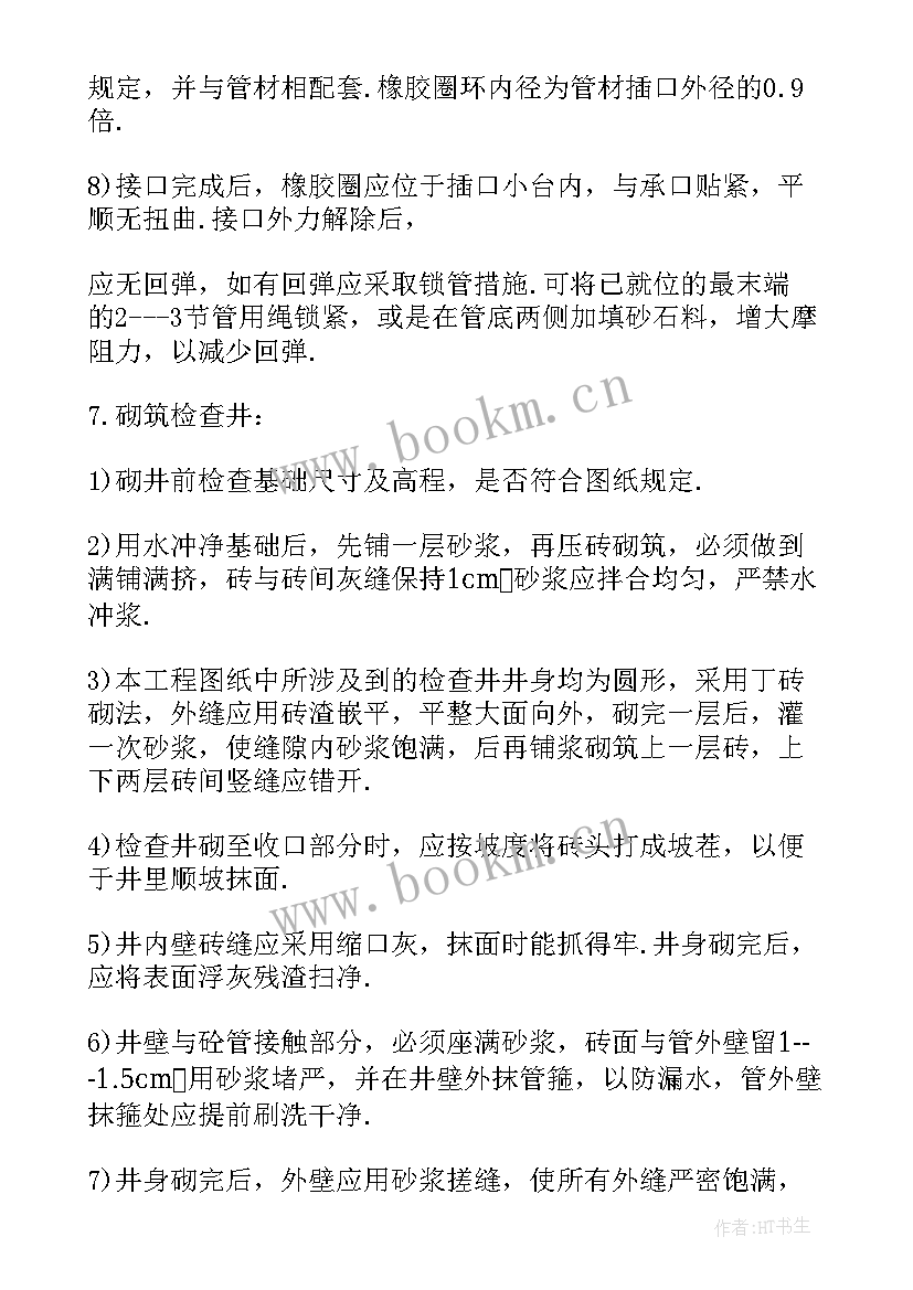 最新衬塑管道的施工流程 污水管道施工方案(汇总5篇)