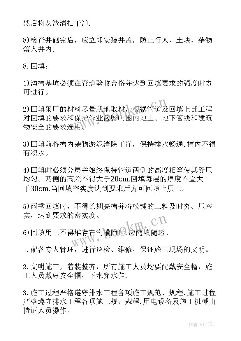 最新衬塑管道的施工流程 污水管道施工方案(汇总5篇)