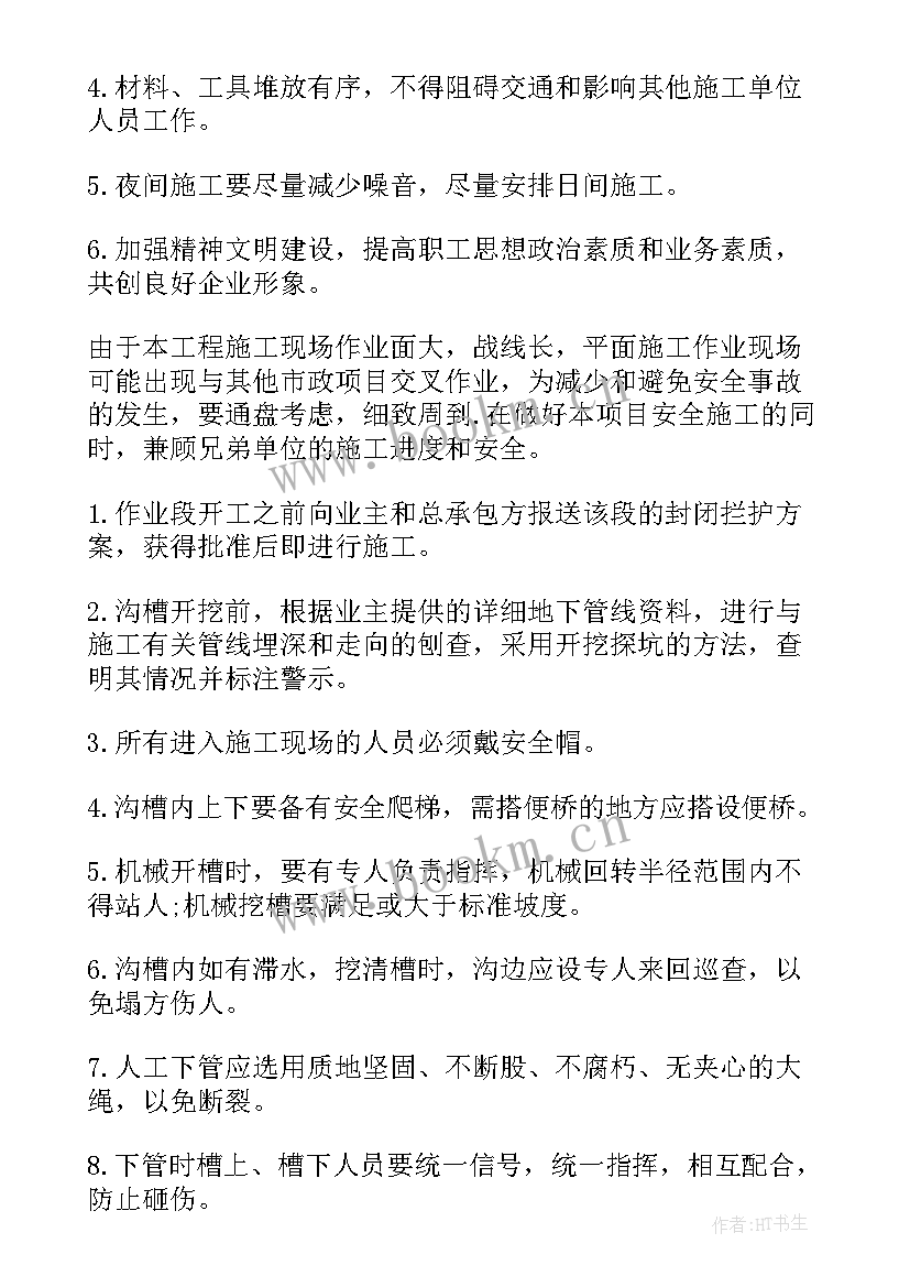 最新衬塑管道的施工流程 污水管道施工方案(汇总5篇)