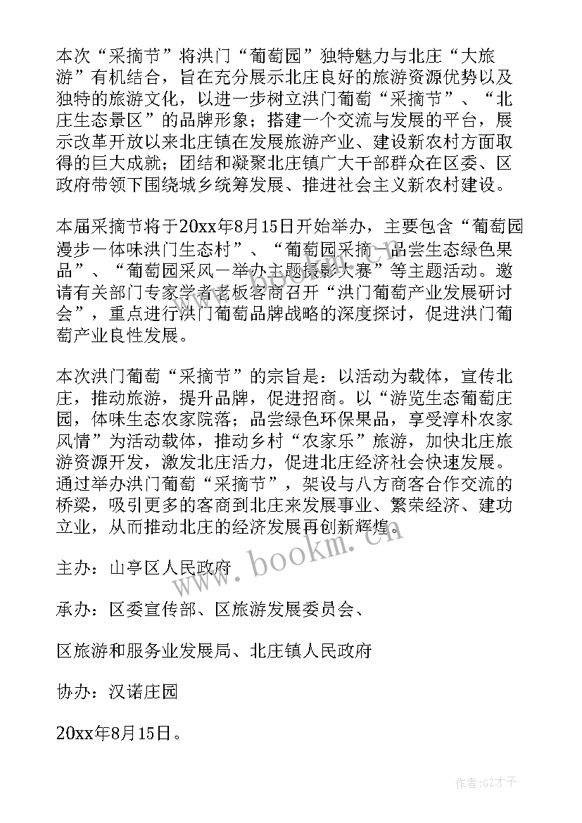 草莓采摘节宣传方案 草莓采摘节活动方案(优秀5篇)