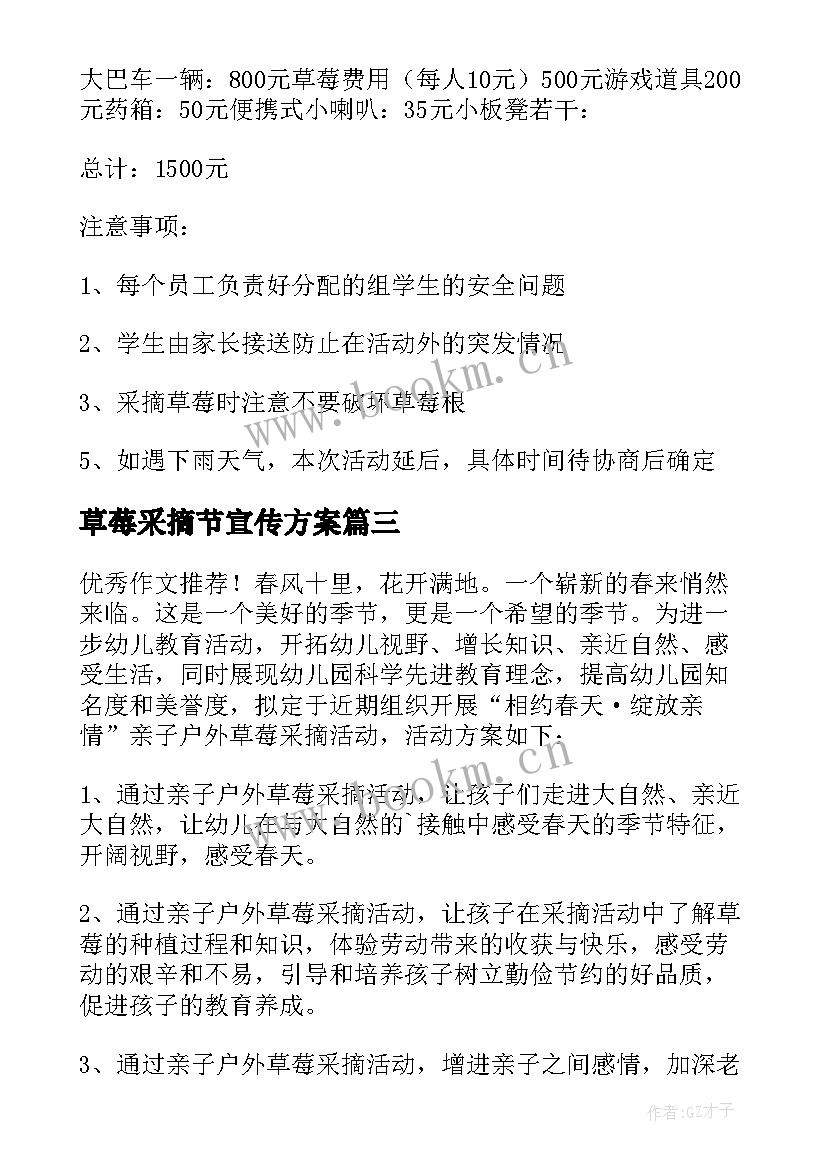 草莓采摘节宣传方案 草莓采摘节活动方案(优秀5篇)