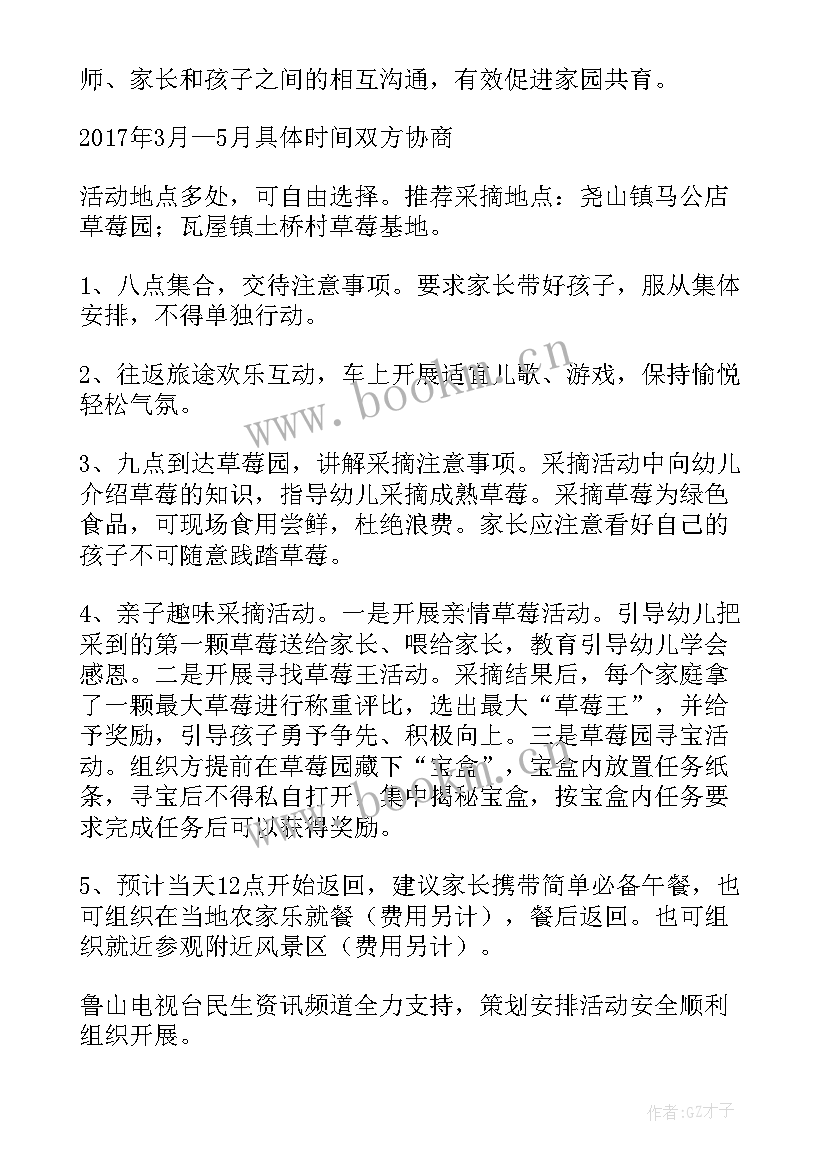 草莓采摘节宣传方案 草莓采摘节活动方案(优秀5篇)