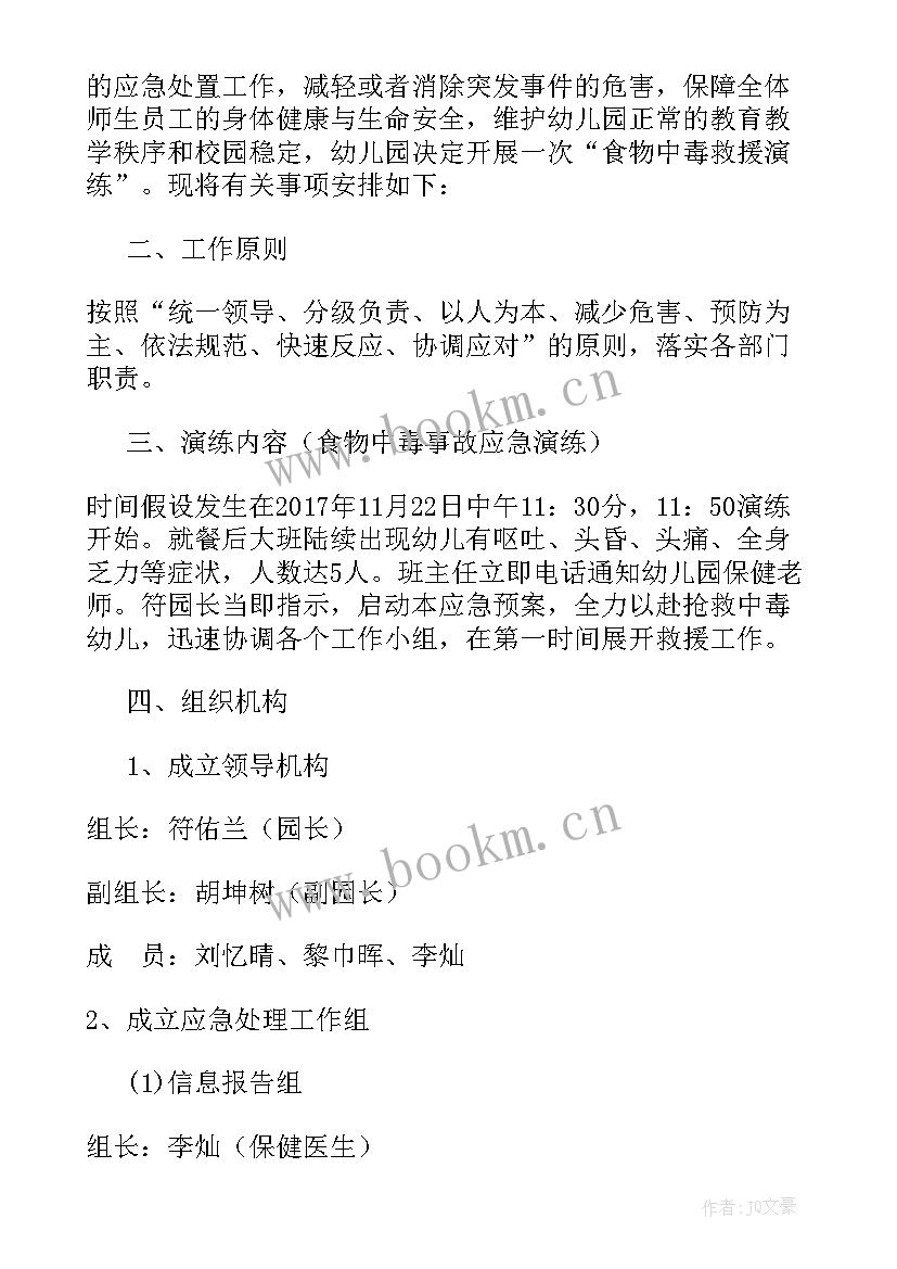 2023年食品安全应急处置方案幼儿园(实用5篇)