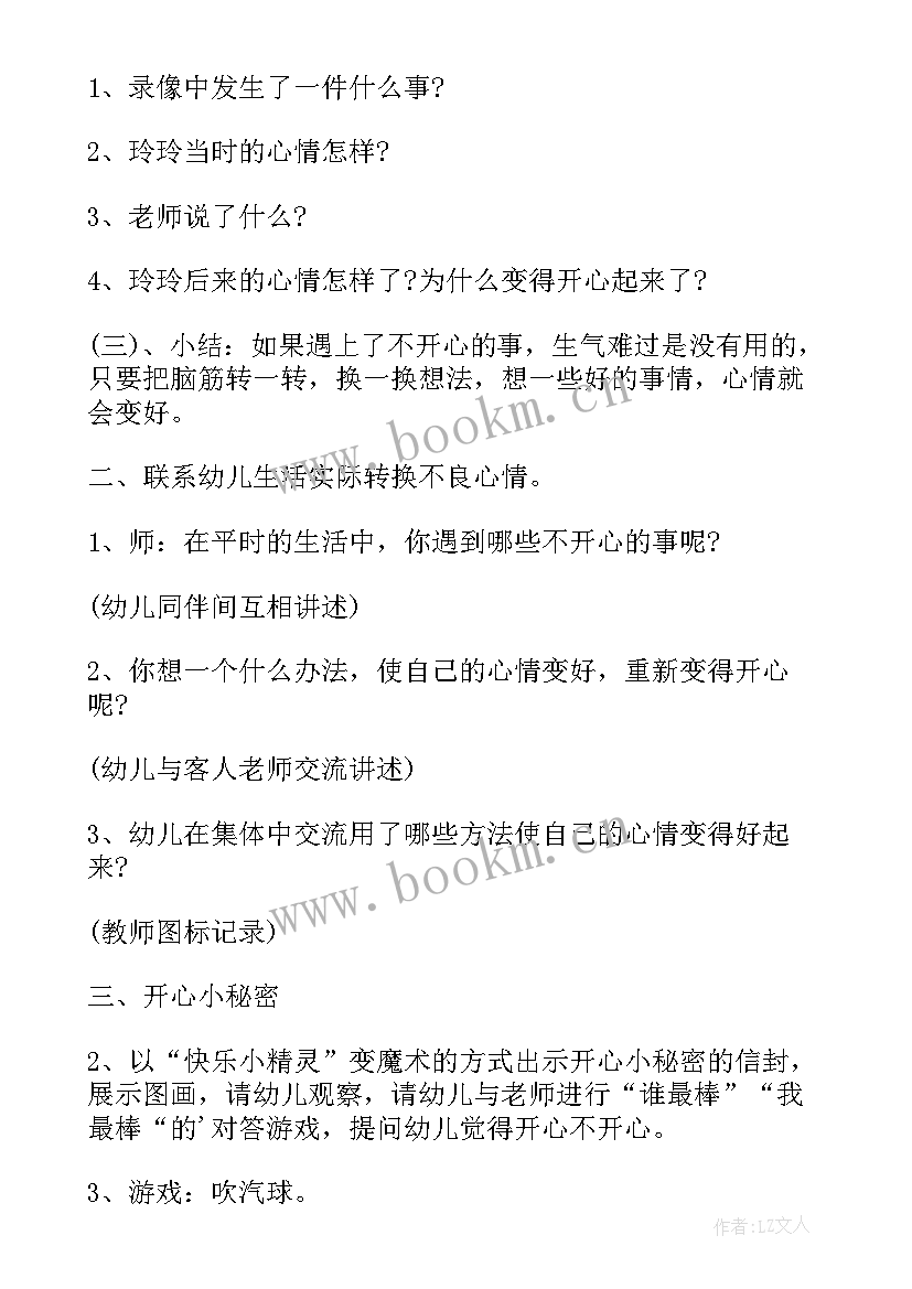 2023年幼儿园大班美食课的活动计划 大班心健康活动设计方案(优秀10篇)