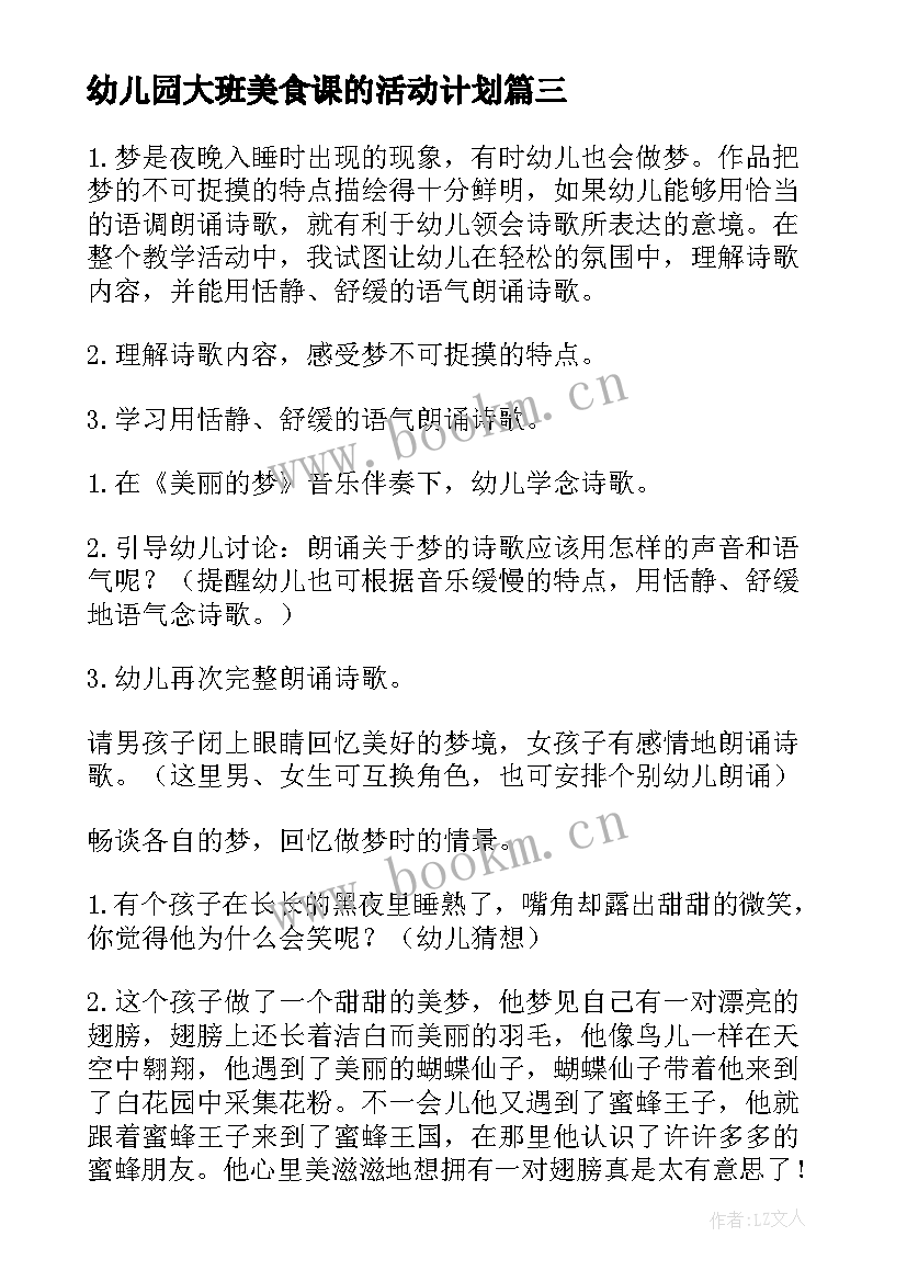 2023年幼儿园大班美食课的活动计划 大班心健康活动设计方案(优秀10篇)