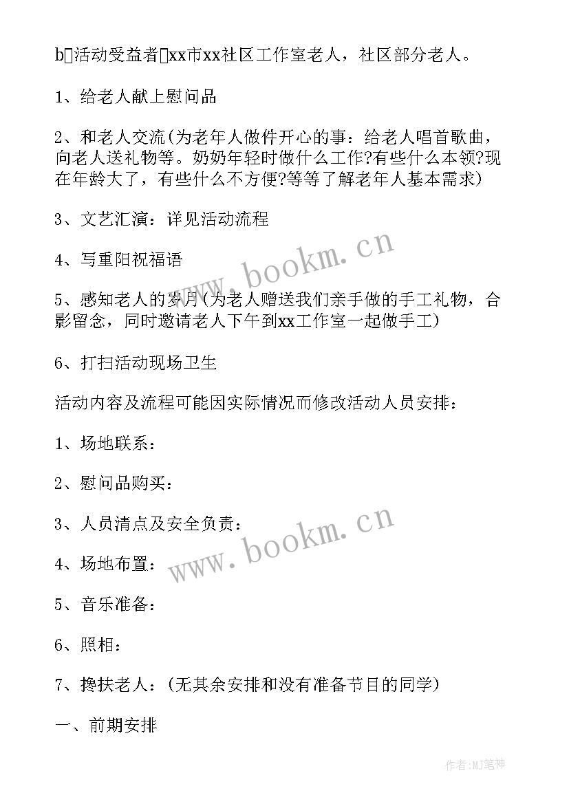 社区开展九九重阳节活动方案 社区九九重阳节活动方案(通用7篇)