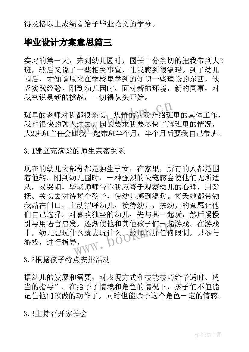 毕业设计方案意思(大全5篇)