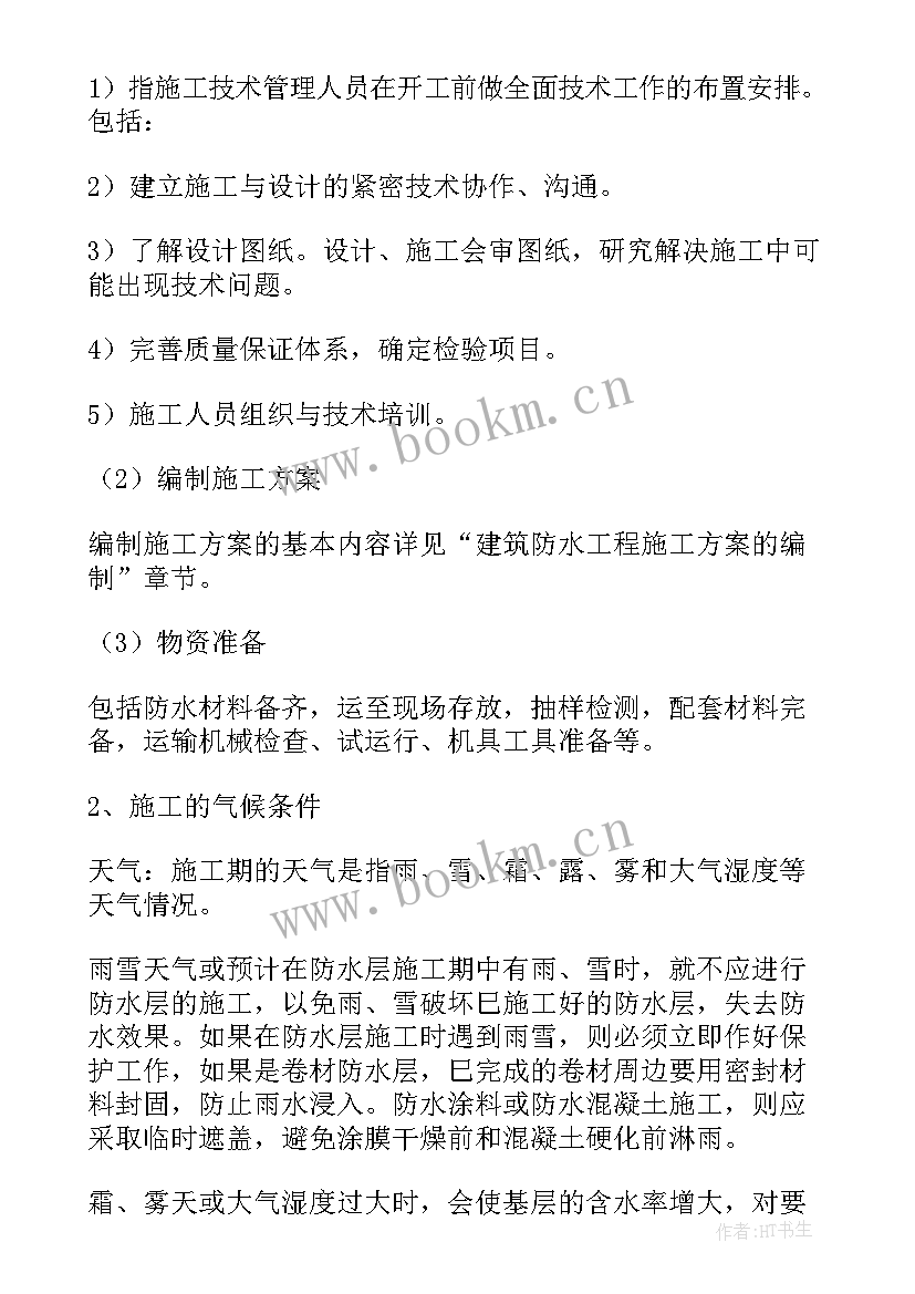 最新屋面起沙用材料处理 屋面防水施工方案(优秀9篇)