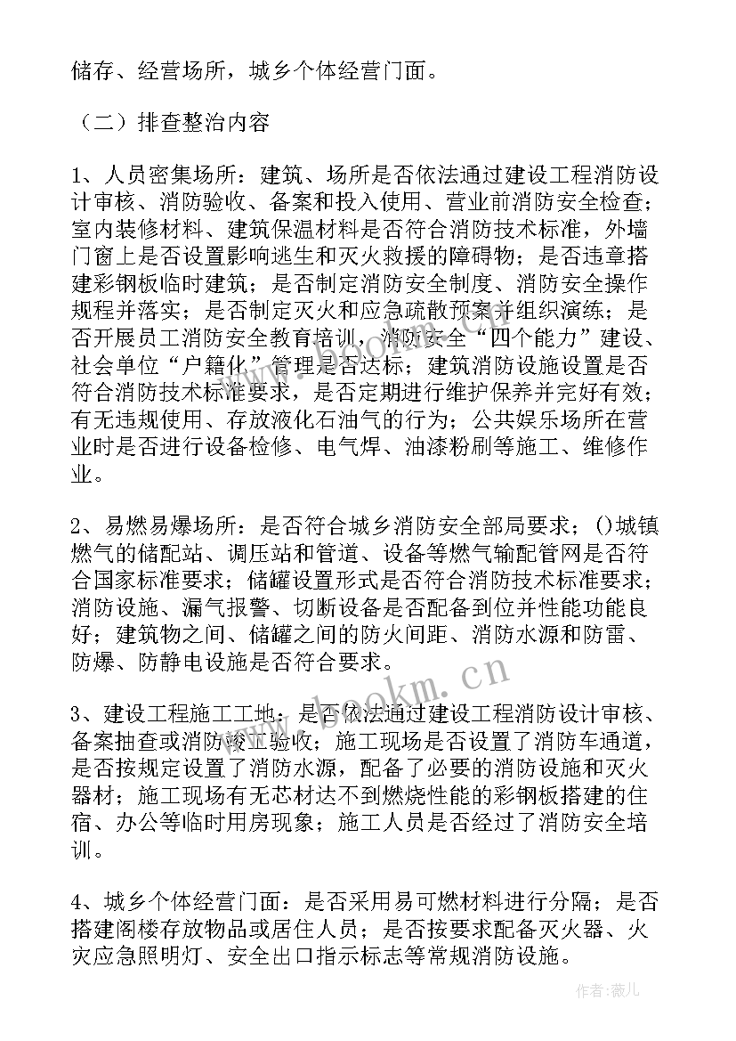 安全专项治理活动总结 场所消防安全专项治理工作方案(优质6篇)