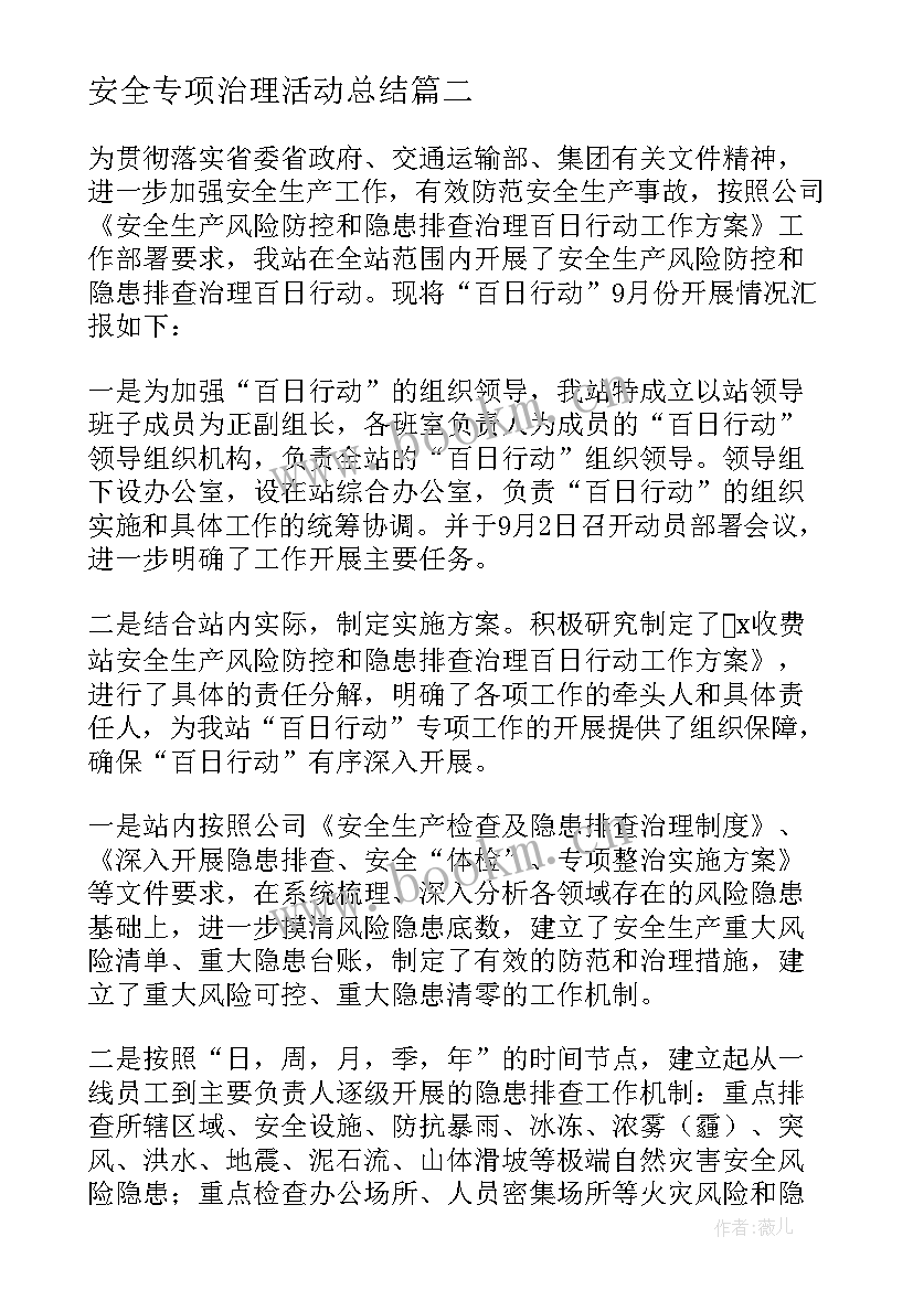 安全专项治理活动总结 场所消防安全专项治理工作方案(优质6篇)