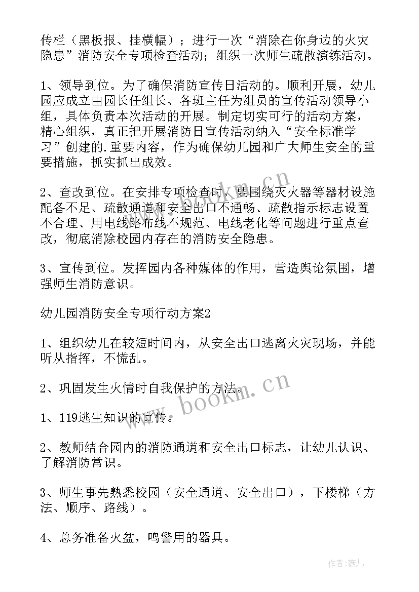 安全专项治理活动总结 场所消防安全专项治理工作方案(优质6篇)