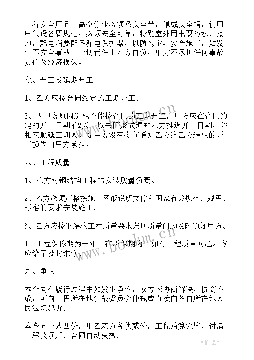 彩板安装施工方案下载(通用5篇)