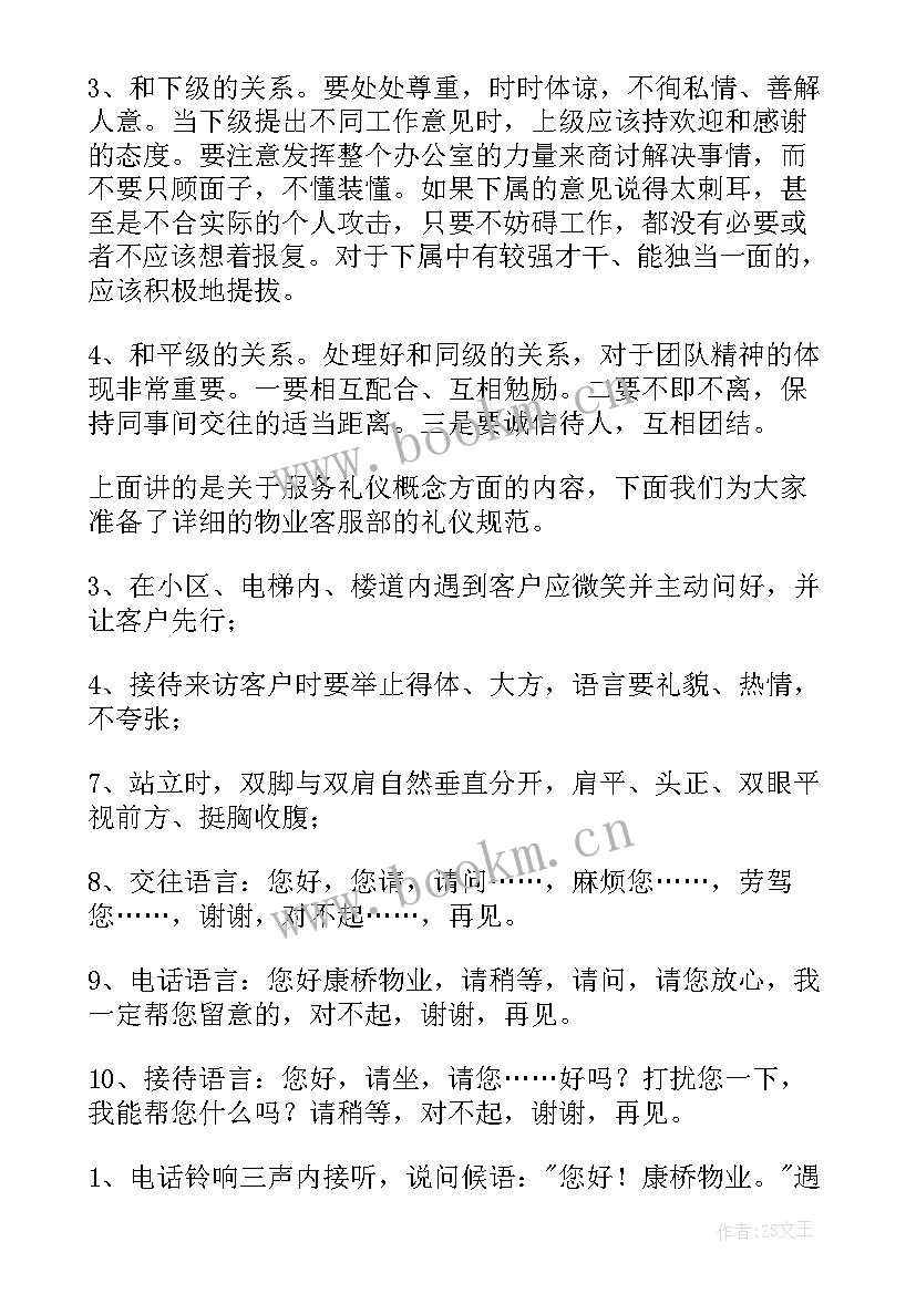 物业服务实施方案(通用7篇)