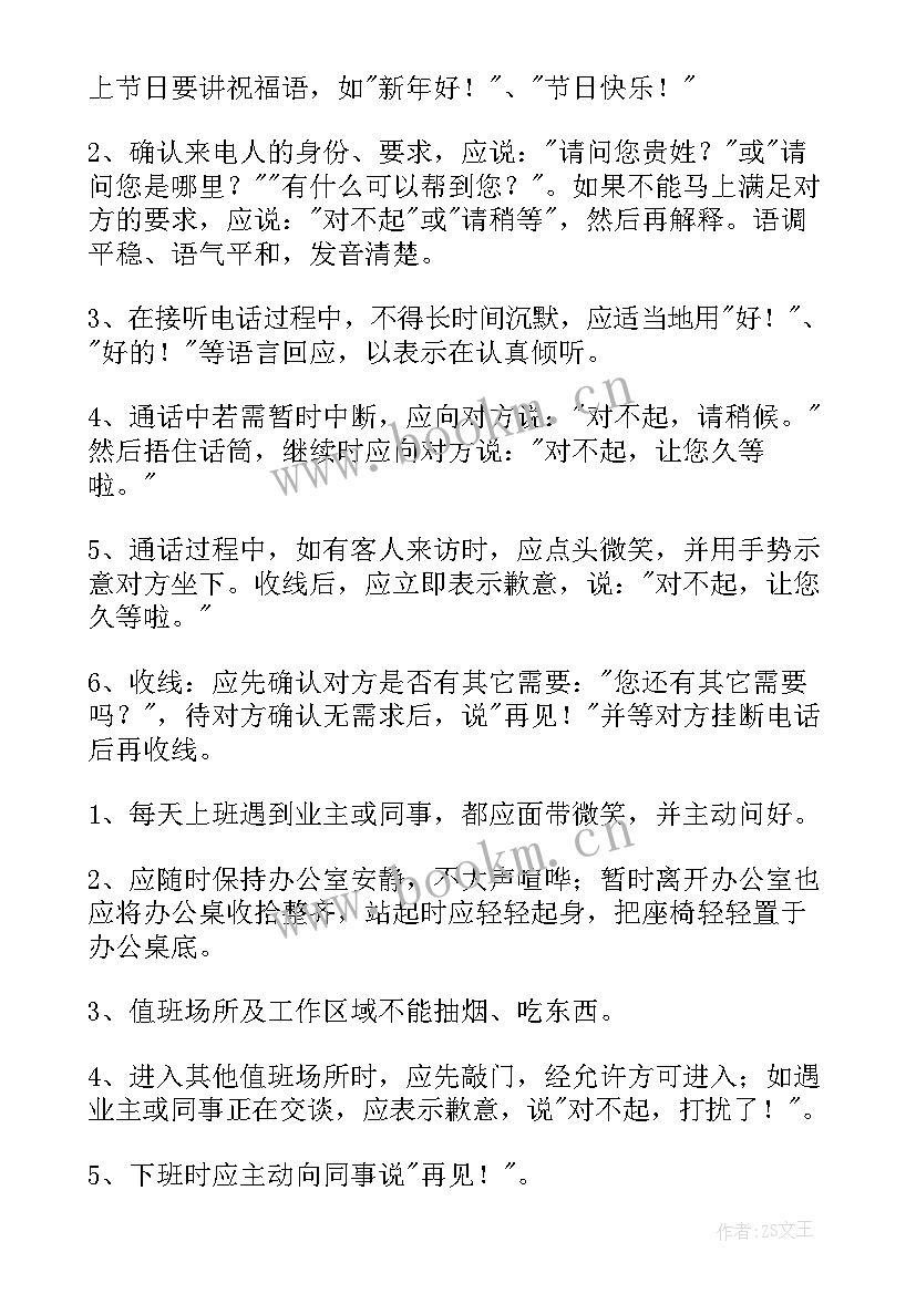 物业服务实施方案(通用7篇)