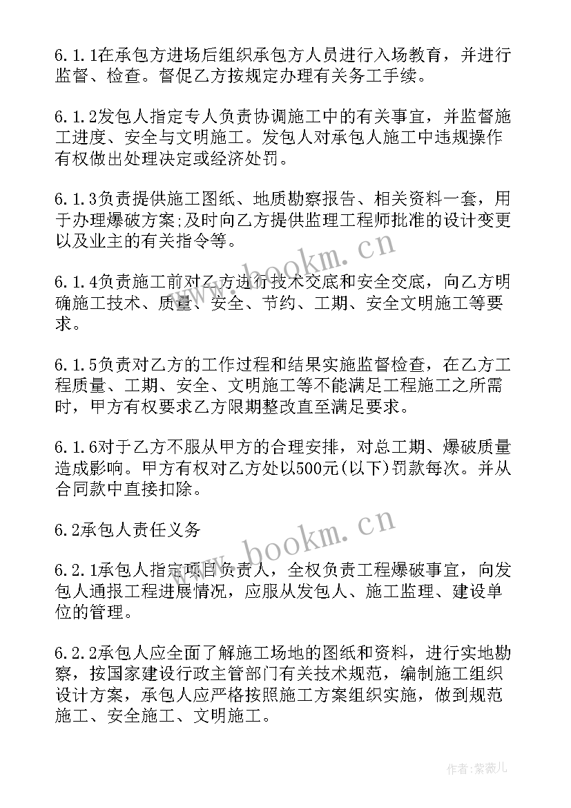 2023年煤矿爆破施工方案 爆破施工方案(大全5篇)