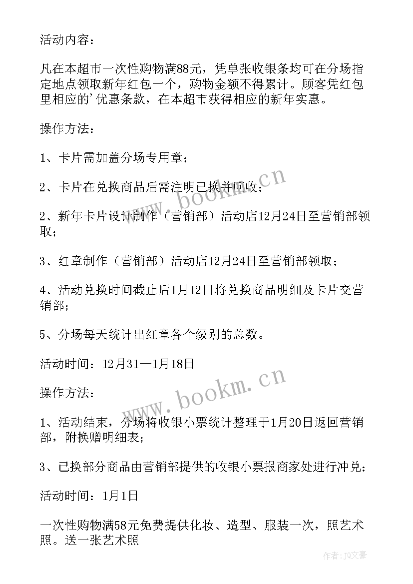 2023年超市购物活动方案设计 超市购物活动方案(大全5篇)