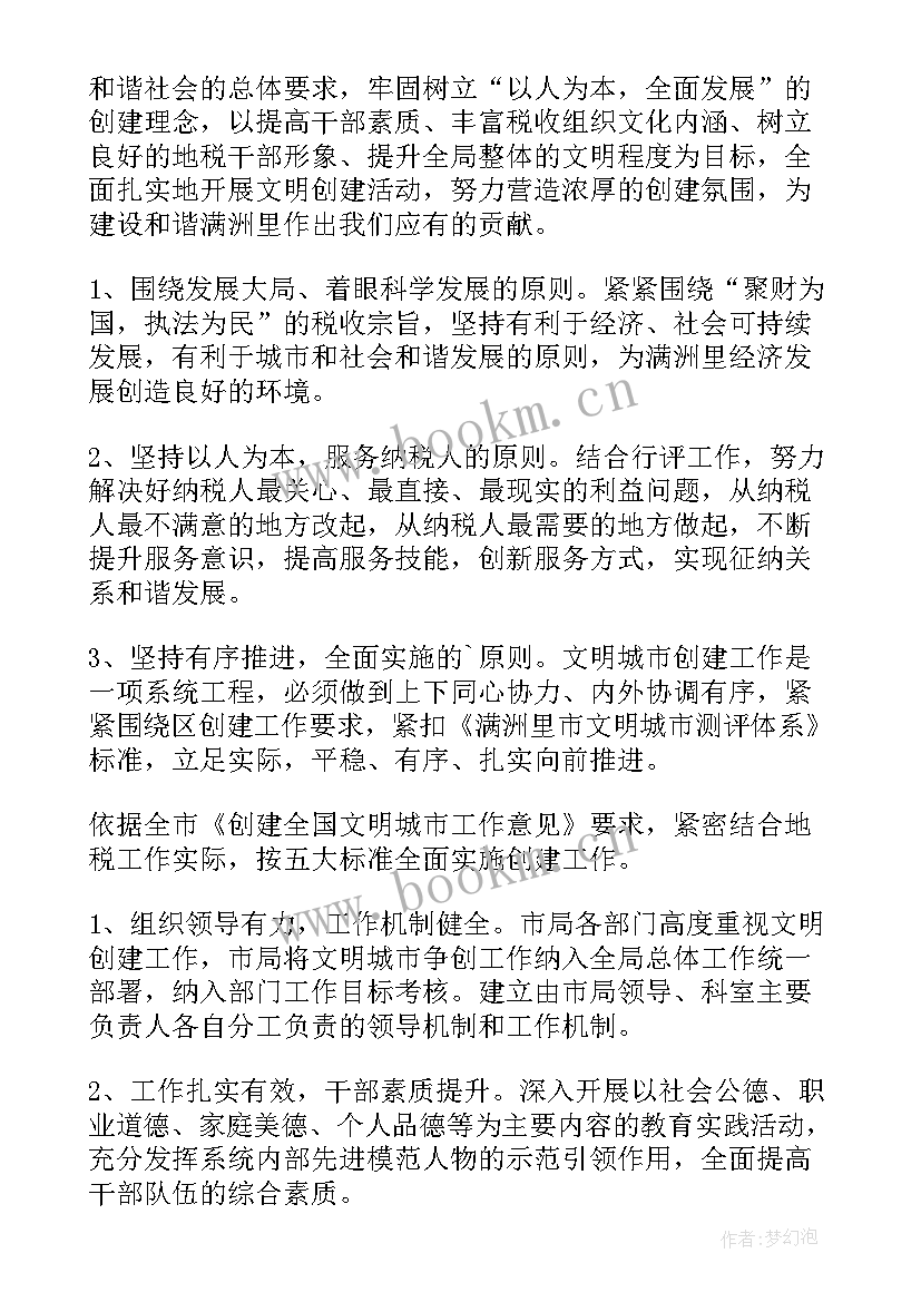 2023年创建文明城市的工作方案(实用5篇)