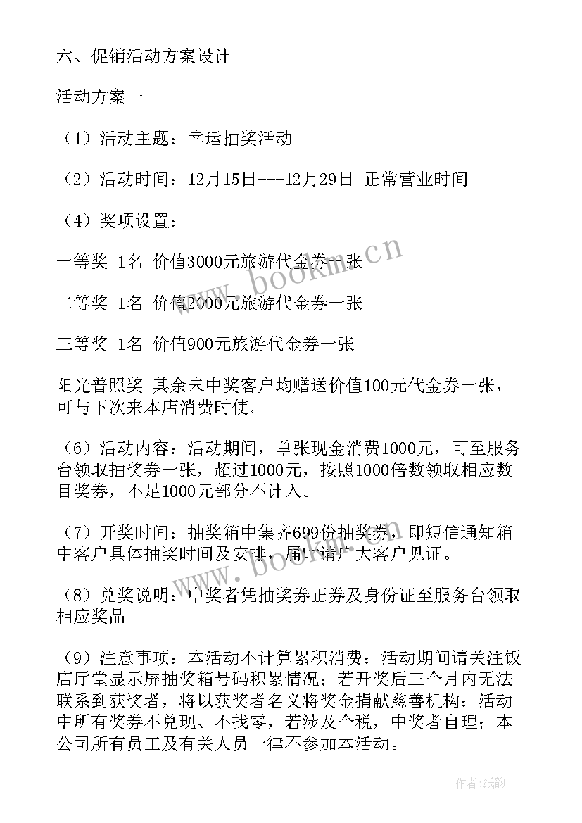 2023年酒店开业活动方案 酒店开业促销活动方案(汇总5篇)