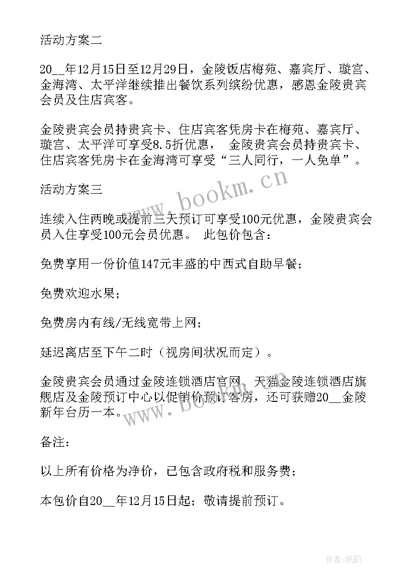 2023年酒店开业活动方案 酒店开业促销活动方案(汇总5篇)