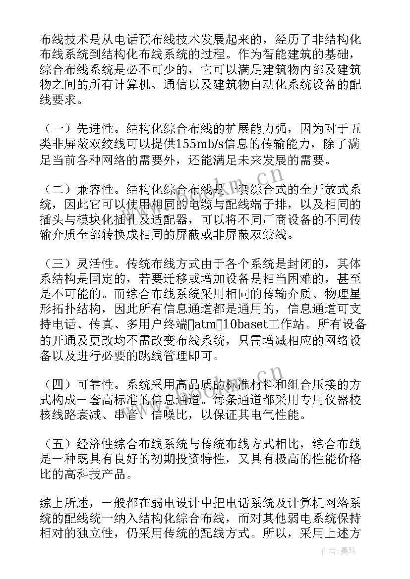 网络安全规划设计方案 综合布线设计方案(精选5篇)