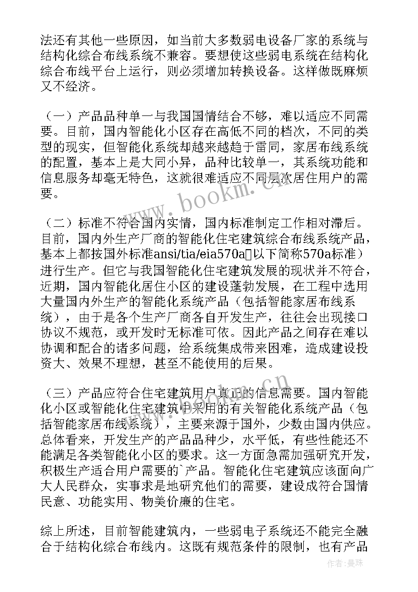 网络安全规划设计方案 综合布线设计方案(精选5篇)