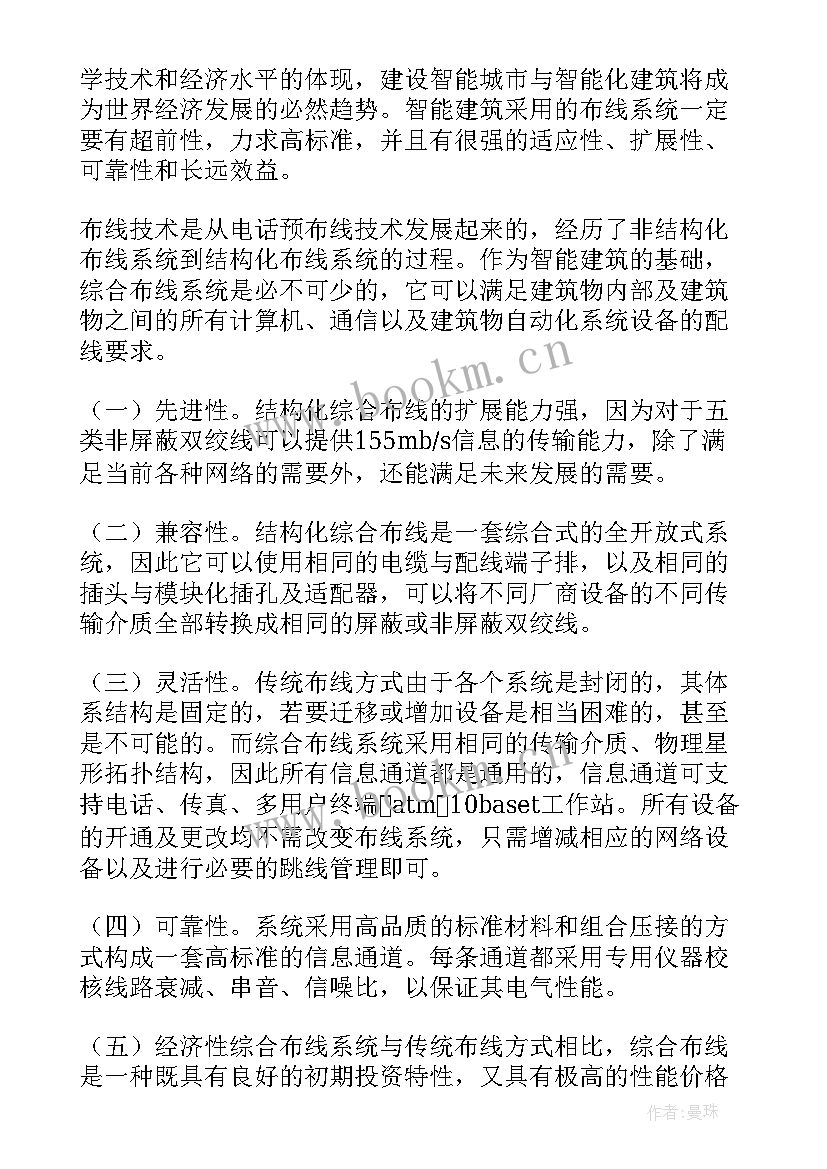 网络安全规划设计方案 综合布线设计方案(精选5篇)