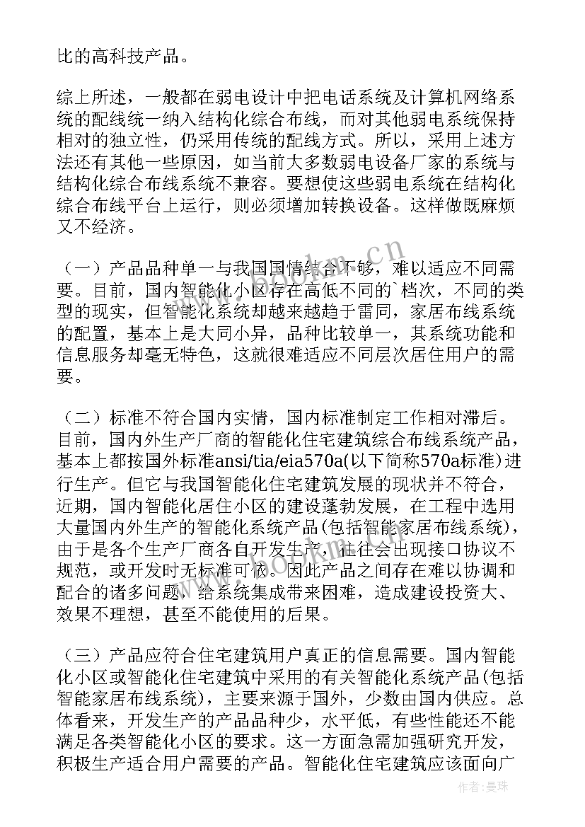 网络安全规划设计方案 综合布线设计方案(精选5篇)