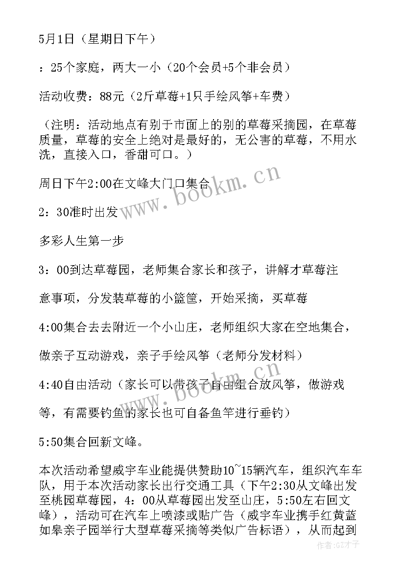 葡萄采摘节活动方案 幼儿园葡萄采摘活动方案(优质5篇)