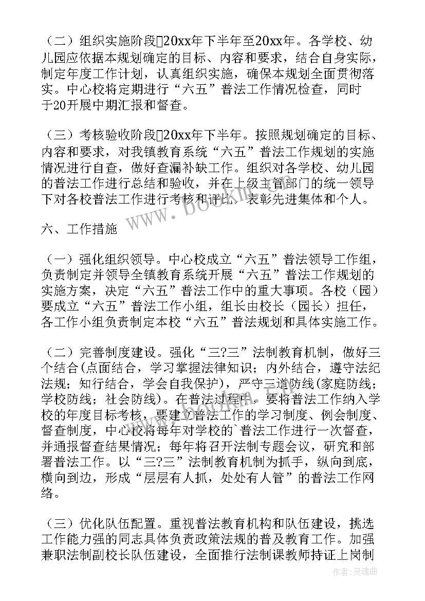 乡镇六五普法实施方案汇编 六五普法实施方案具体内容(汇总5篇)