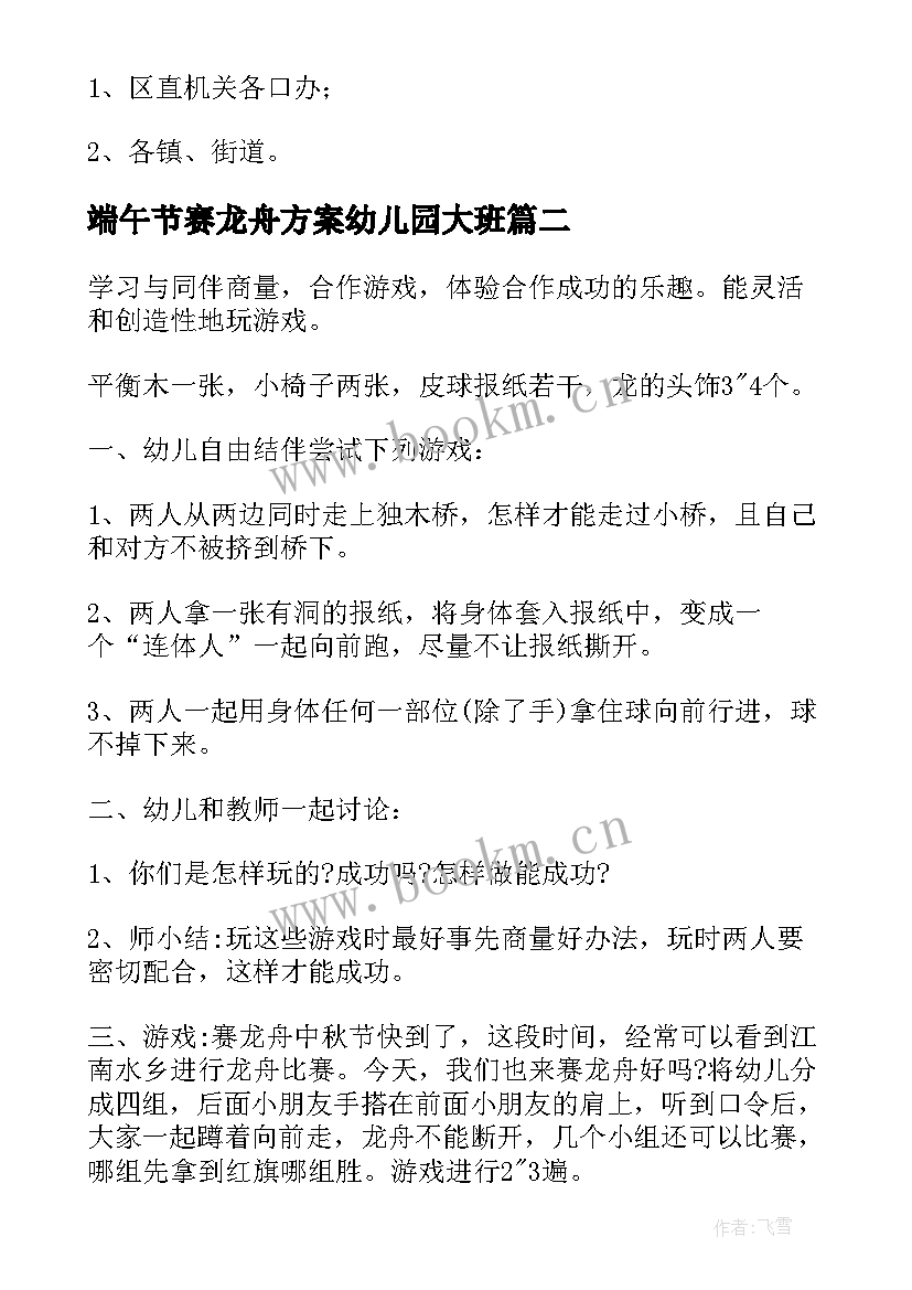 2023年端午节赛龙舟方案幼儿园大班 端午节赛龙舟方案(精选6篇)