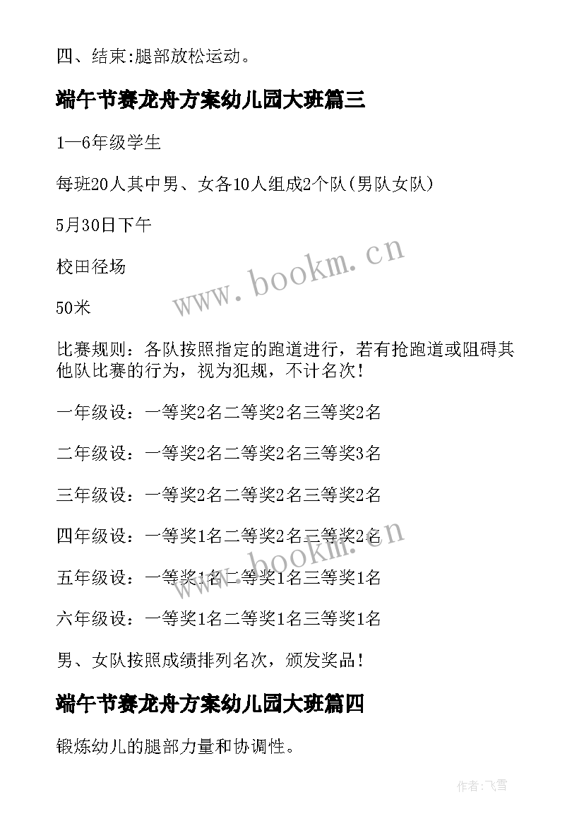 2023年端午节赛龙舟方案幼儿园大班 端午节赛龙舟方案(精选6篇)