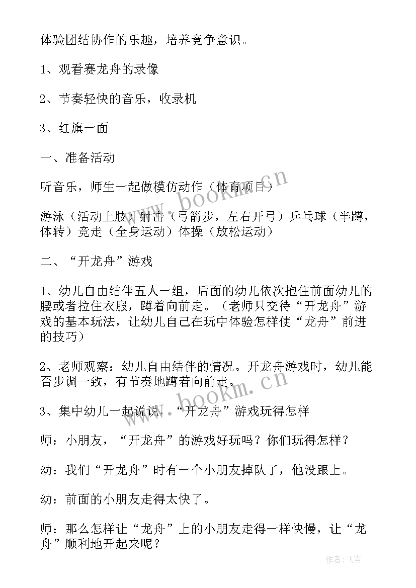 2023年端午节赛龙舟方案幼儿园大班 端午节赛龙舟方案(精选6篇)