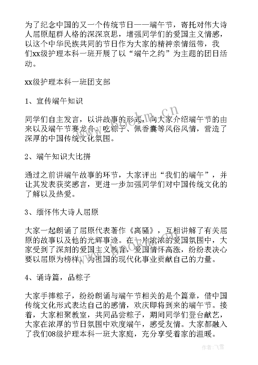 2023年端午节赛龙舟方案幼儿园大班 端午节赛龙舟方案(精选6篇)