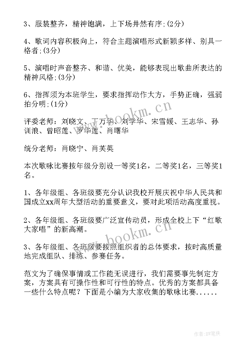 个人歌咏比赛方案策划 歌咏比赛策划方案(精选5篇)