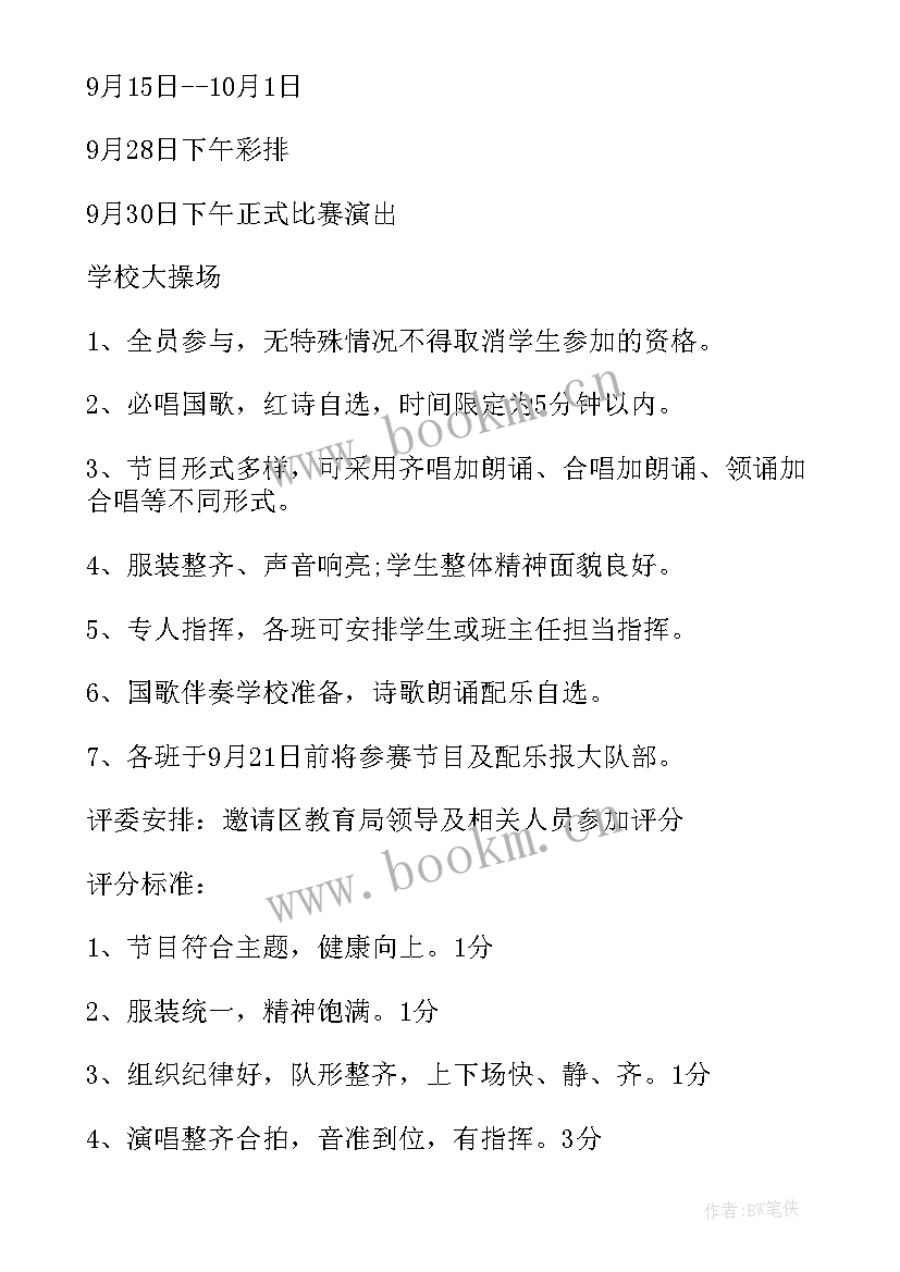 个人歌咏比赛方案策划 歌咏比赛策划方案(精选5篇)