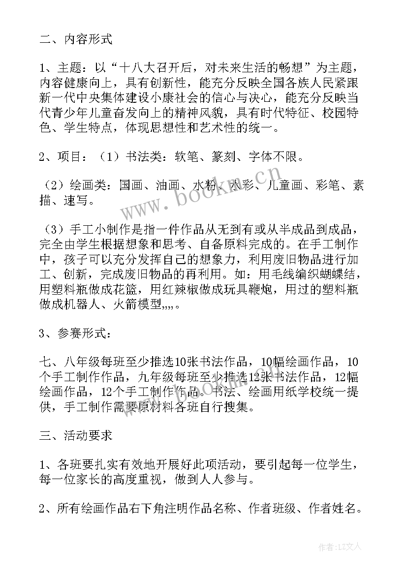 小学绘画展活动方案 小学绘画比赛活动方案(汇总5篇)