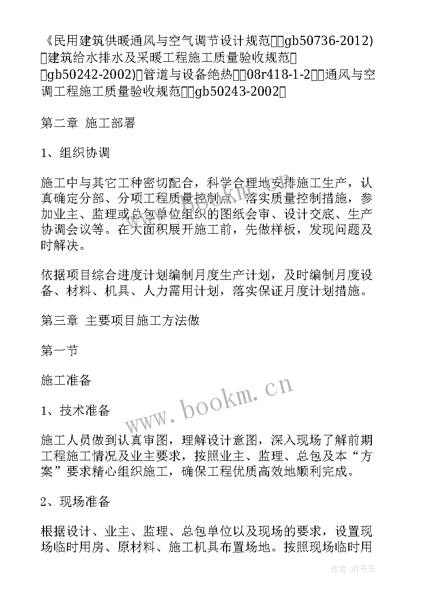 卫生间管道施工方案(优秀5篇)