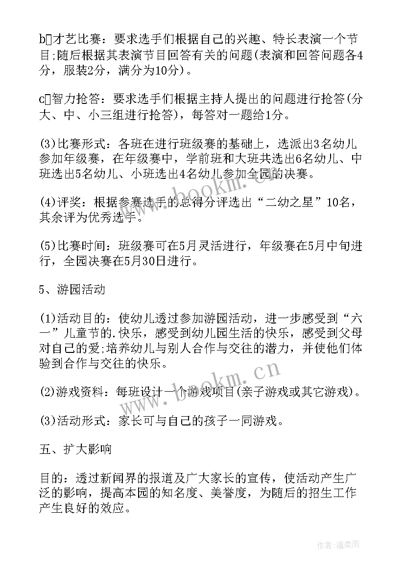 慰问村干部活动 慰问活动方案(优秀7篇)