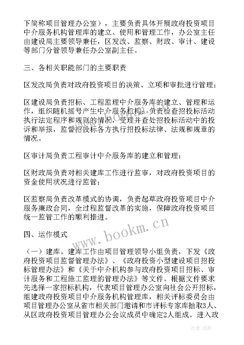 项目付款方案(精选5篇)