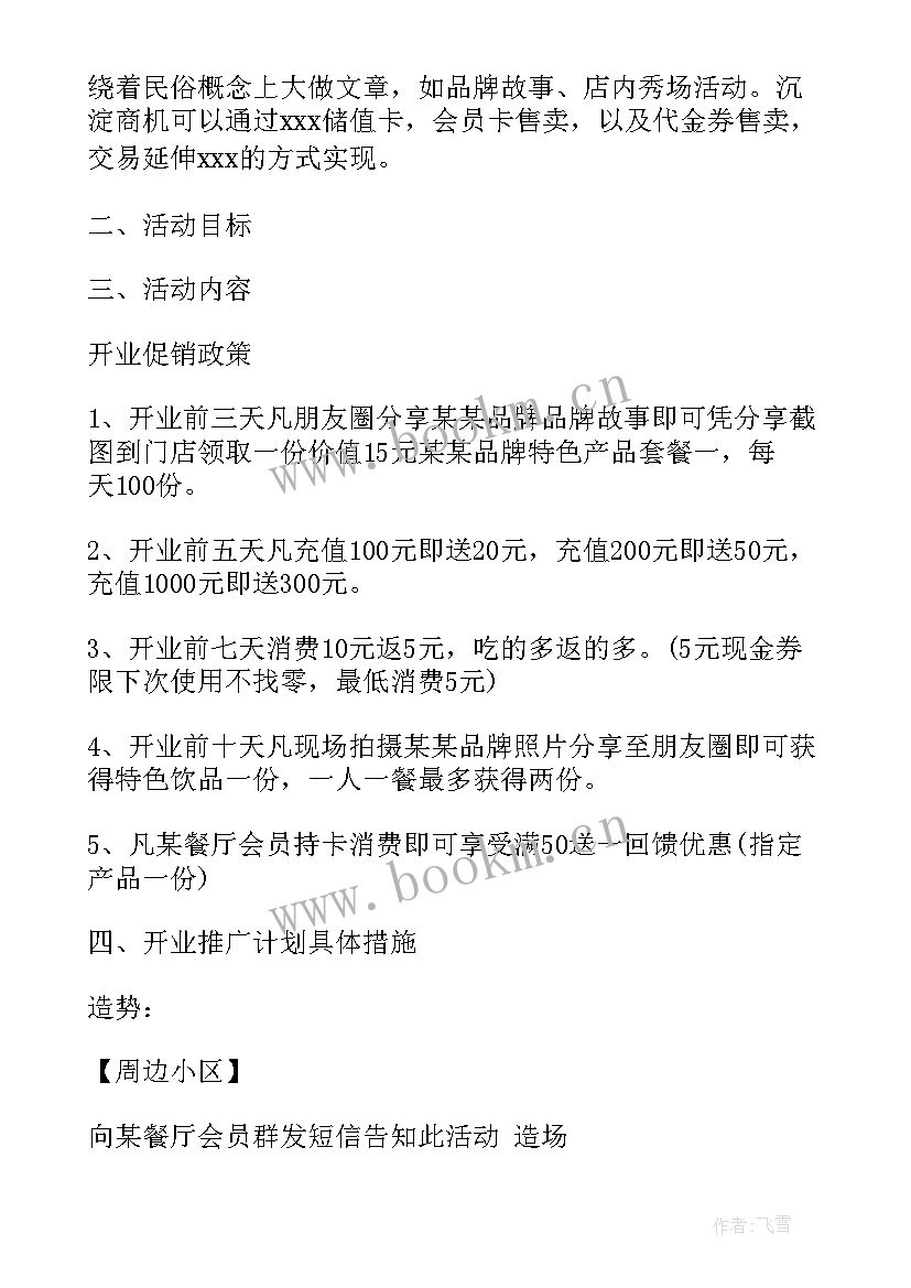 2023年烟酒促销方案(模板5篇)