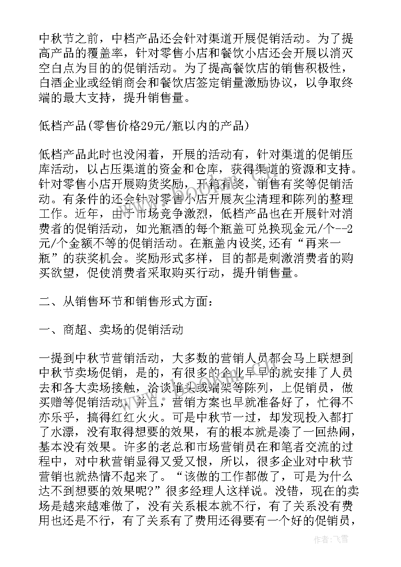 2023年烟酒促销方案(模板5篇)