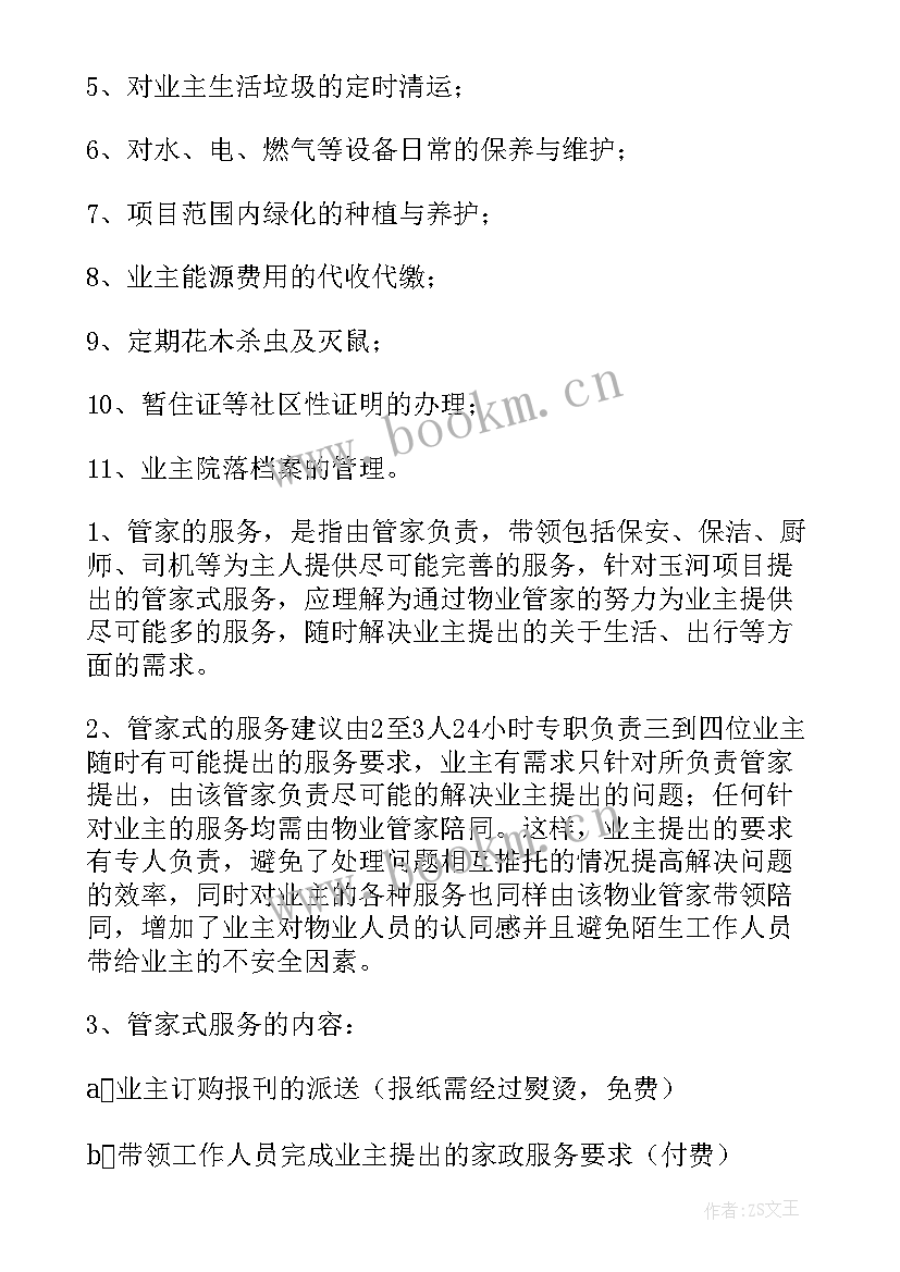 2023年物业对电梯的管理 物业管理方案(模板5篇)