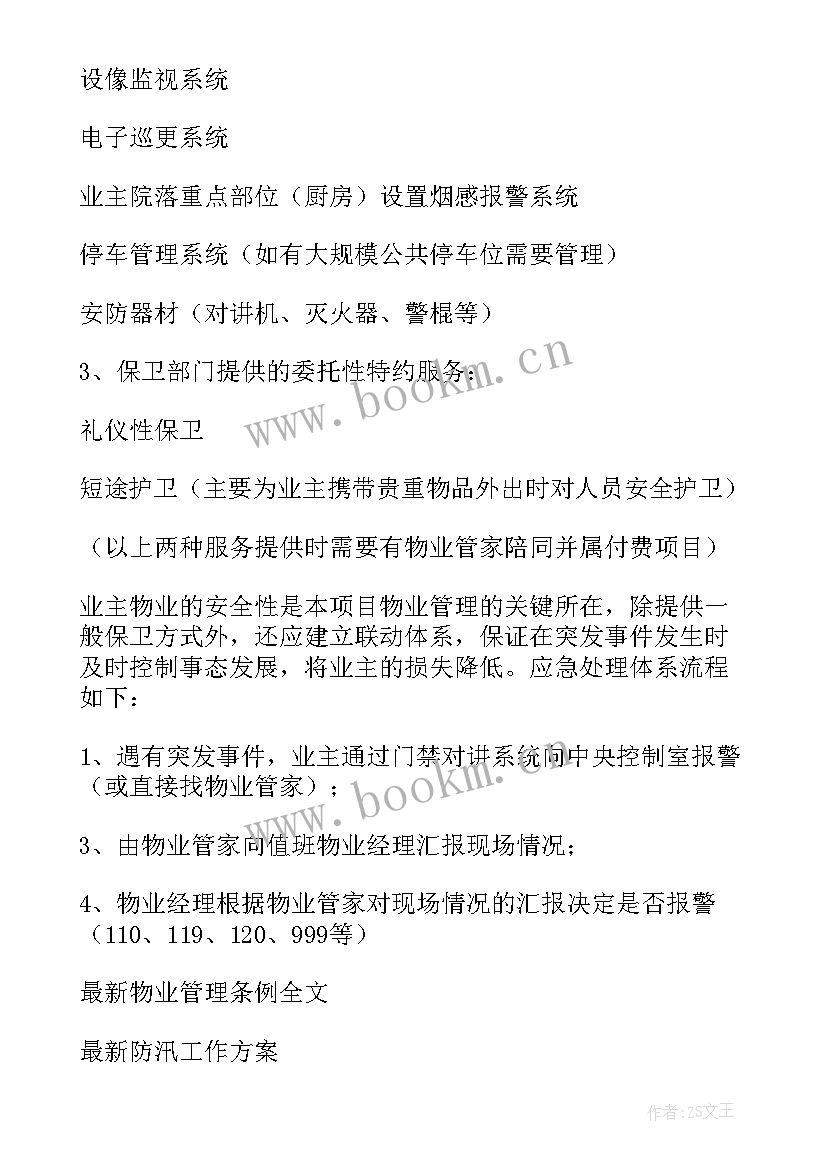 2023年物业对电梯的管理 物业管理方案(模板5篇)