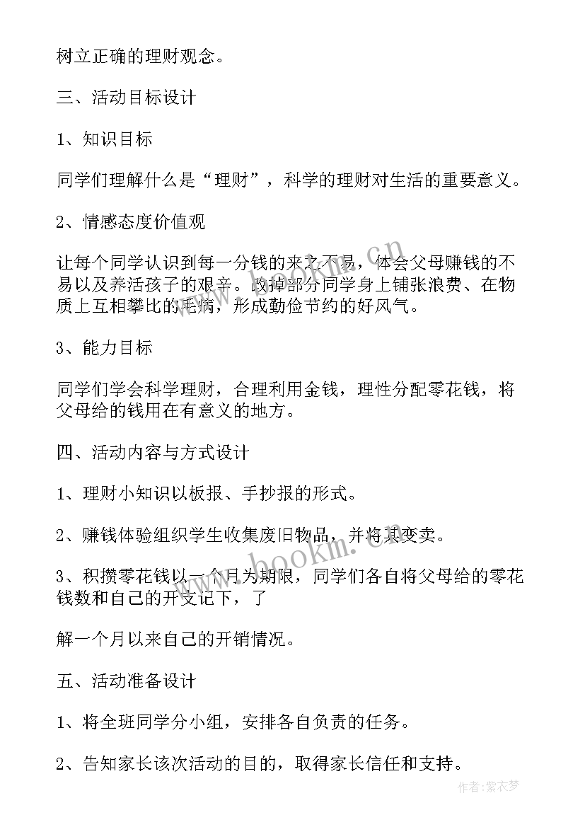 设计活动实践方案 社会实践活动方案设计方案(大全5篇)