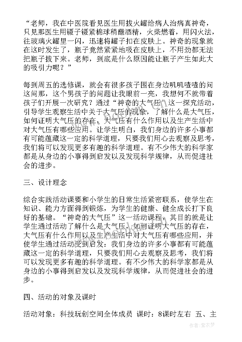 设计活动实践方案 社会实践活动方案设计方案(大全5篇)