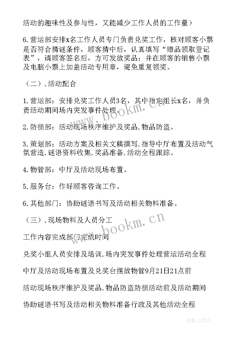 2023年国庆中秋超市活动文案 超市中秋促销方案(通用5篇)